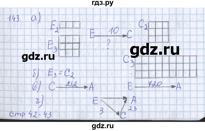 ГДЗ по математике 3 класс Давыдов   упражнение - 143, Решебник №1