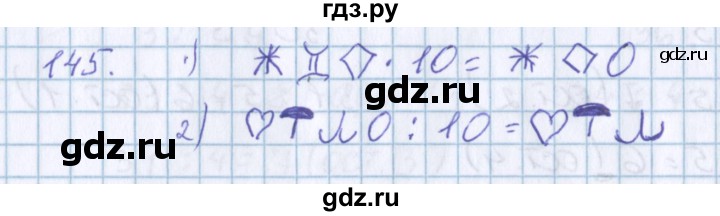 ГДЗ по математике 3 класс Давыдов   упражнение - 145, Решебник №1