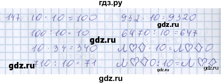 ГДЗ по математике 3 класс Давыдов   упражнение - 147, Решебник №1