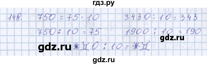 ГДЗ по математике 3 класс Давыдов   упражнение - 148, Решебник №1