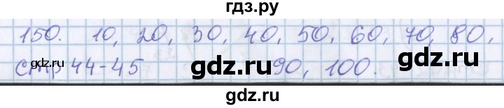 ГДЗ по математике 3 класс Давыдов   упражнение - 150, Решебник №1