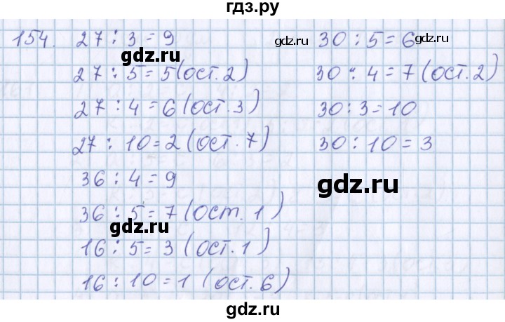 ГДЗ по математике 3 класс Давыдов   упражнение - 154, Решебник №1
