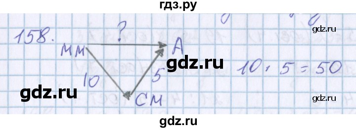 ГДЗ по математике 3 класс Давыдов   упражнение - 158, Решебник №1
