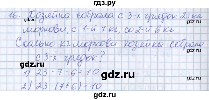 ГДЗ по математике 3 класс Давыдов   упражнение - 16, Решебник №1