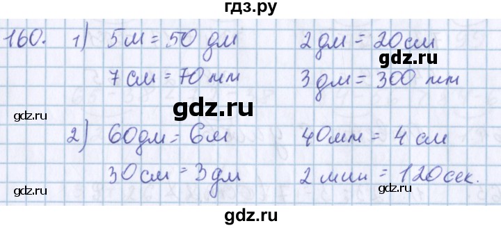 ГДЗ по математике 3 класс Давыдов   упражнение - 160, Решебник №1