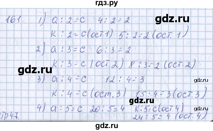 ГДЗ по математике 3 класс Давыдов   упражнение - 161, Решебник №1