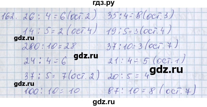 ГДЗ по математике 3 класс Давыдов   упражнение - 162, Решебник №1