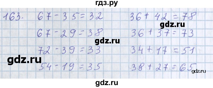 ГДЗ по математике 3 класс Давыдов   упражнение - 163, Решебник №1