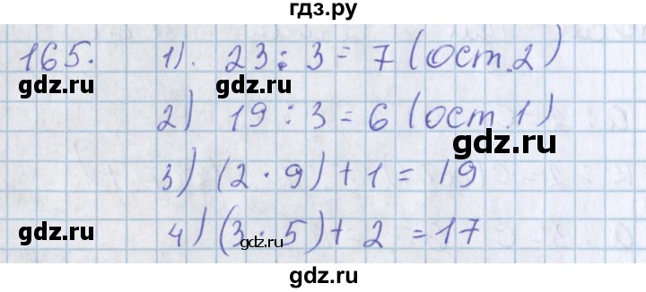 ГДЗ по математике 3 класс Давыдов   упражнение - 165, Решебник №1