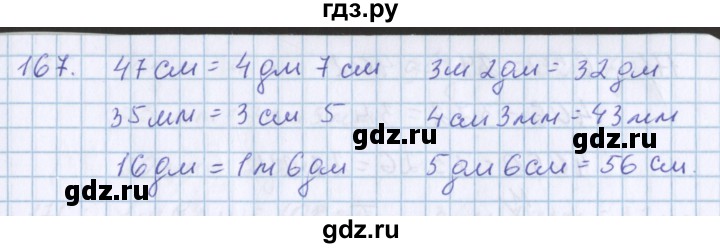 ГДЗ по математике 3 класс Давыдов   упражнение - 167, Решебник №1