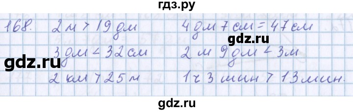 ГДЗ по математике 3 класс Давыдов   упражнение - 168, Решебник №1
