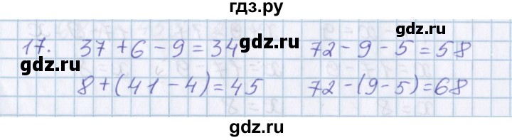 ГДЗ по математике 3 класс Давыдов   упражнение - 17, Решебник №1