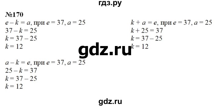 ГДЗ по математике 3 класс Давыдов   упражнение - 170, Решебник №1