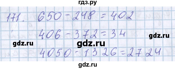 ГДЗ по математике 3 класс Давыдов   упражнение - 171, Решебник №1
