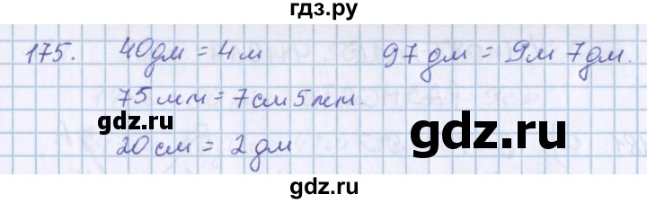 ГДЗ по математике 3 класс Давыдов   упражнение - 175, Решебник №1