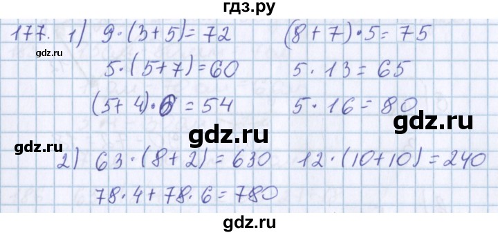 ГДЗ по математике 3 класс Давыдов   упражнение - 177, Решебник №1