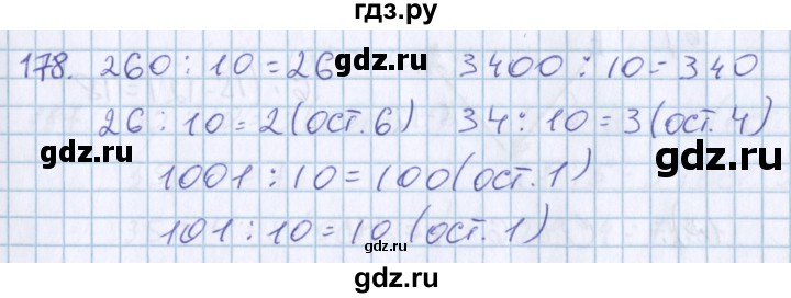 ГДЗ по математике 3 класс Давыдов   упражнение - 178, Решебник №1