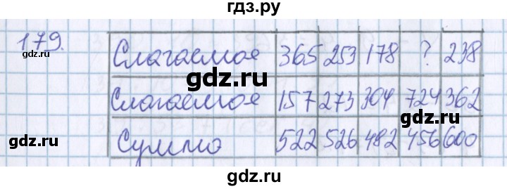ГДЗ по математике 3 класс Давыдов   упражнение - 179, Решебник №1
