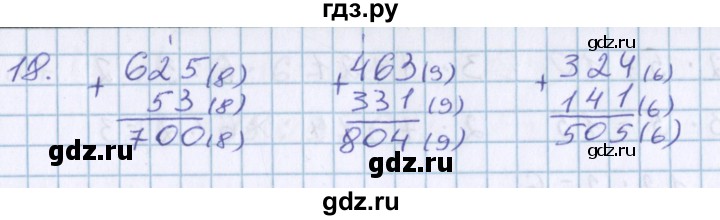 ГДЗ по математике 3 класс Давыдов   упражнение - 18, Решебник №1