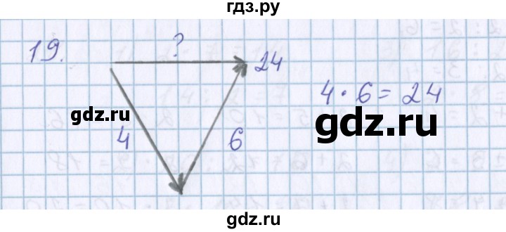 ГДЗ по математике 3 класс Давыдов   упражнение - 19, Решебник №1