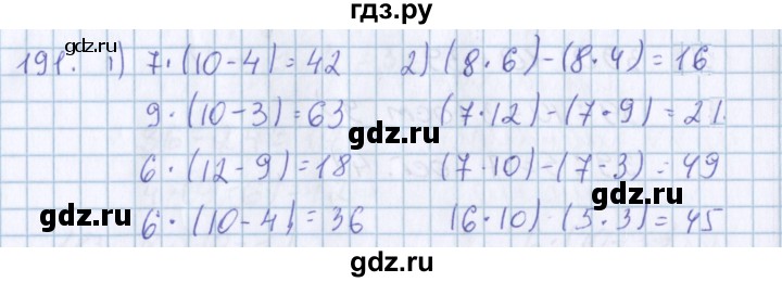 ГДЗ по математике 3 класс Давыдов   упражнение - 191, Решебник №1