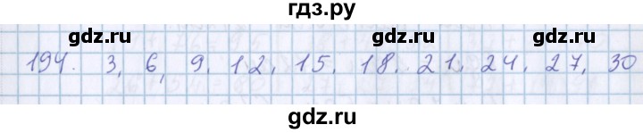 ГДЗ по математике 3 класс Давыдов   упражнение - 194, Решебник №1
