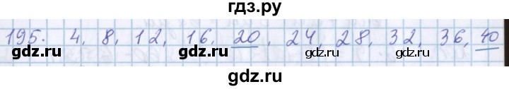 ГДЗ по математике 3 класс Давыдов   упражнение - 195, Решебник №1