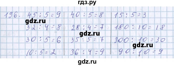 ГДЗ по математике 3 класс Давыдов   упражнение - 196, Решебник №1