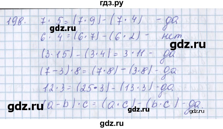 ГДЗ по математике 3 класс Давыдов   упражнение - 198, Решебник №1