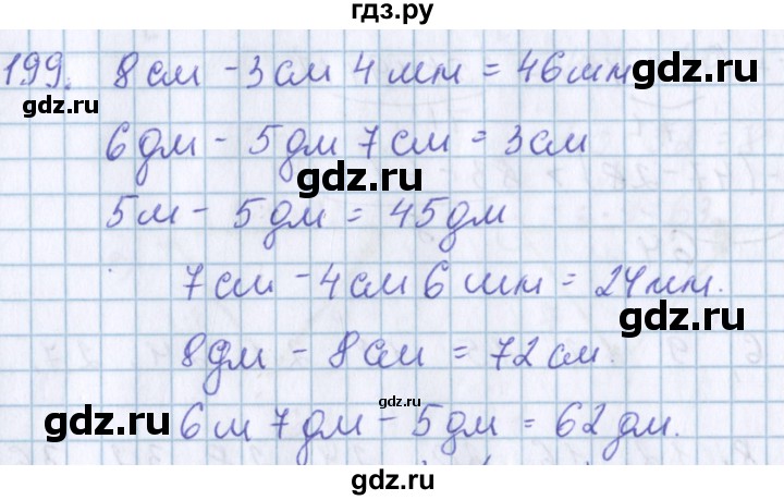 ГДЗ по математике 3 класс Давыдов   упражнение - 199, Решебник №1