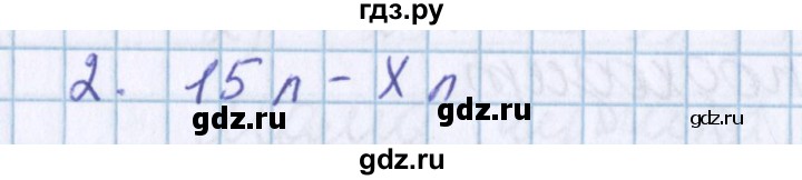 ГДЗ по математике 3 класс Давыдов   упражнение - 2, Решебник №1