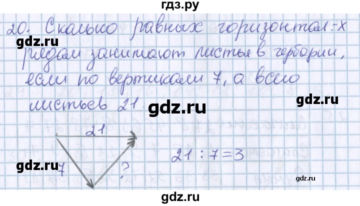 ГДЗ по математике 3 класс Давыдов   упражнение - 20, Решебник №1