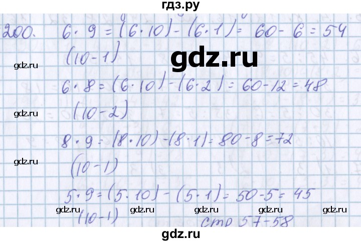 ГДЗ по математике 3 класс Давыдов   упражнение - 200, Решебник №1