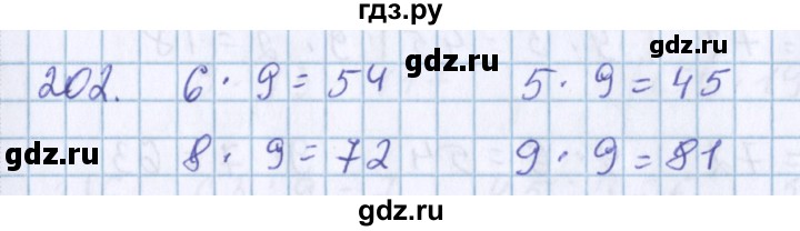 ГДЗ по математике 3 класс Давыдов   упражнение - 202, Решебник №1