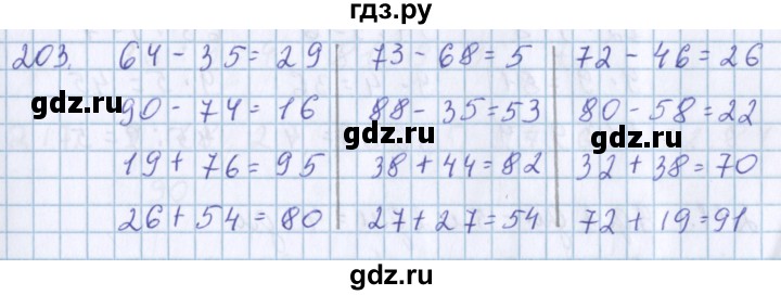 ГДЗ по математике 3 класс Давыдов   упражнение - 203, Решебник №1