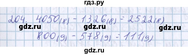 ГДЗ по математике 3 класс Давыдов   упражнение - 204, Решебник №1