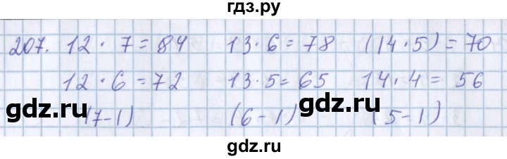 ГДЗ по математике 3 класс Давыдов   упражнение - 207, Решебник №1