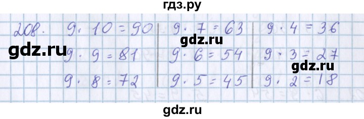 ГДЗ по математике 3 класс Давыдов   упражнение - 208, Решебник №1