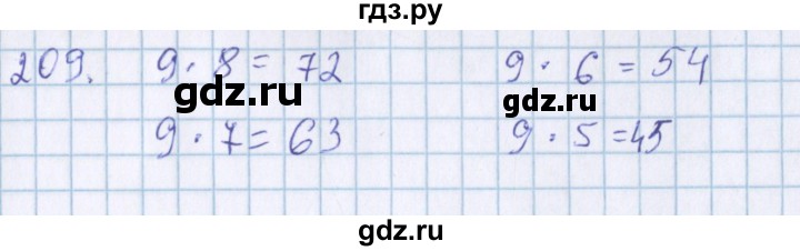 ГДЗ по математике 3 класс Давыдов   упражнение - 209, Решебник №1