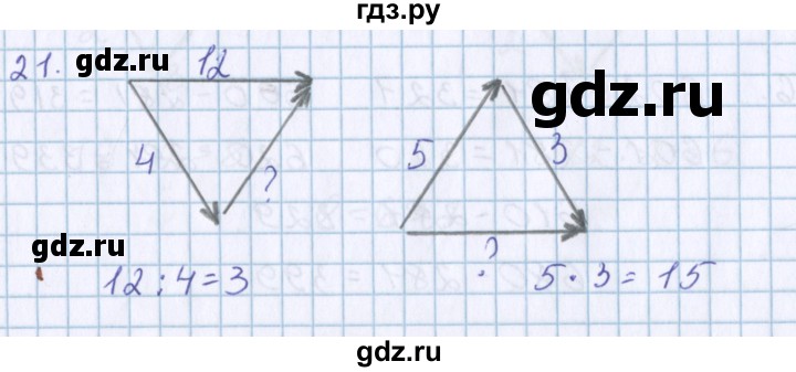 ГДЗ по математике 3 класс Давыдов   упражнение - 21, Решебник №1
