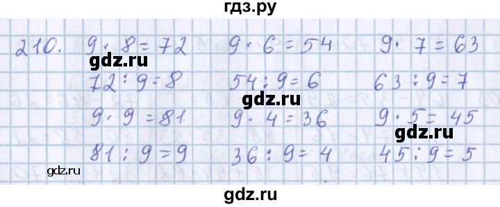 ГДЗ по математике 3 класс Давыдов   упражнение - 210, Решебник №1
