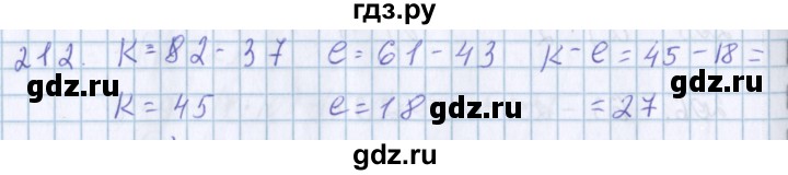 ГДЗ по математике 3 класс Давыдов   упражнение - 212, Решебник №1