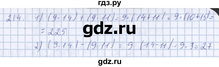 ГДЗ по математике 3 класс Давыдов   упражнение - 214, Решебник №1