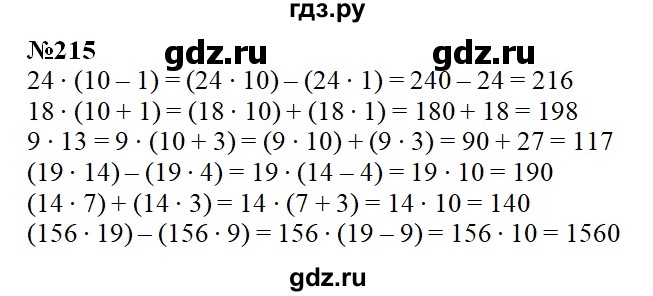 ГДЗ по математике 3 класс Давыдов   упражнение - 215, Решебник №1