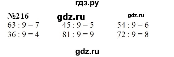 ГДЗ по математике 3 класс Давыдов   упражнение - 216, Решебник №1