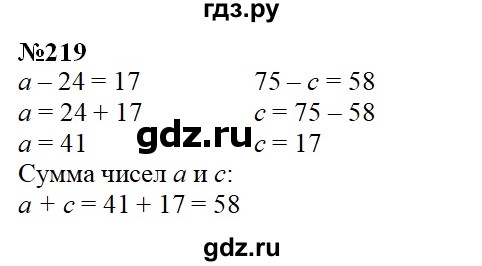 ГДЗ по математике 3 класс Давыдов   упражнение - 219, Решебник №1