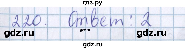 ГДЗ по математике 3 класс Давыдов   упражнение - 220, Решебник №1