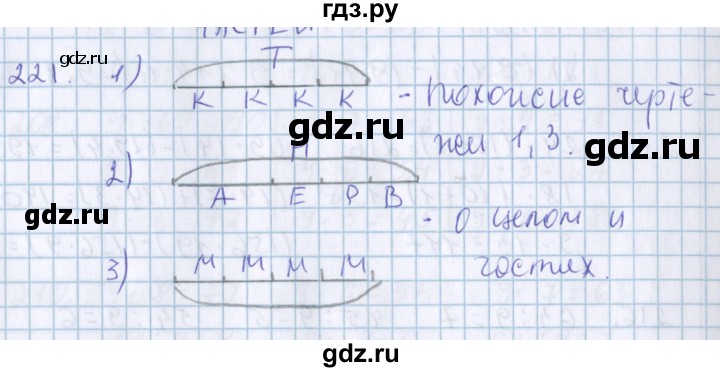 ГДЗ по математике 3 класс Давыдов   упражнение - 221, Решебник №1
