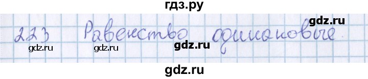 ГДЗ по математике 3 класс Давыдов   упражнение - 223, Решебник №1