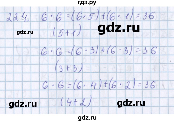 ГДЗ по математике 3 класс Давыдов   упражнение - 224, Решебник №1